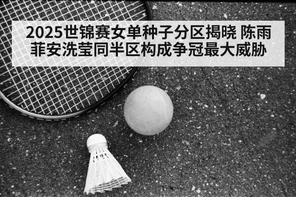 Chen Yufei badminton