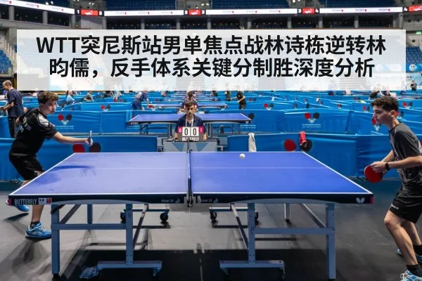 table tennis match